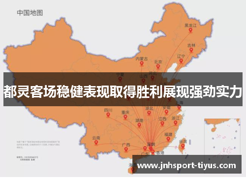 都灵客场稳健表现取得胜利展现强劲实力