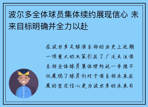 波尔多全体球员集体续约展现信心 未来目标明确并全力以赴