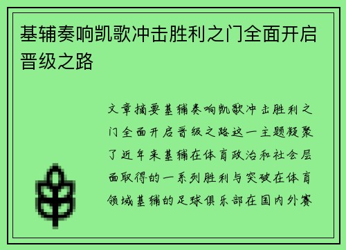 基辅奏响凯歌冲击胜利之门全面开启晋级之路