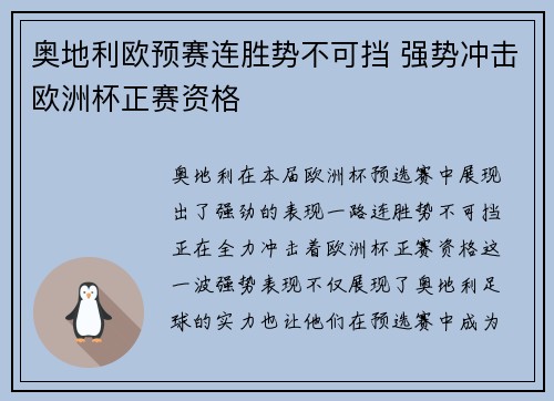 奥地利欧预赛连胜势不可挡 强势冲击欧洲杯正赛资格