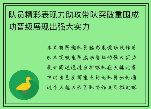 队员精彩表现力助攻带队突破重围成功晋级展现出强大实力