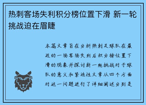 热刺客场失利积分榜位置下滑 新一轮挑战迫在眉睫