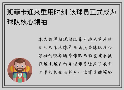 班菲卡迎来重用时刻 该球员正式成为球队核心领袖