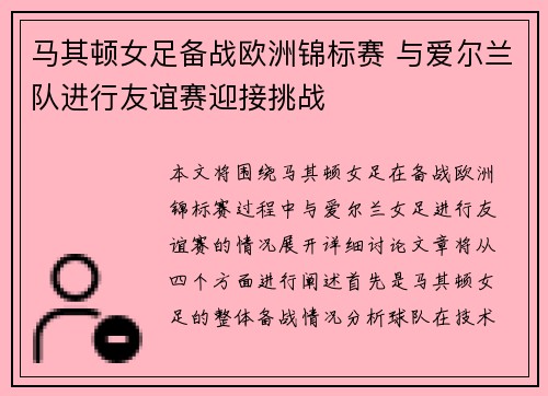 马其顿女足备战欧洲锦标赛 与爱尔兰队进行友谊赛迎接挑战
