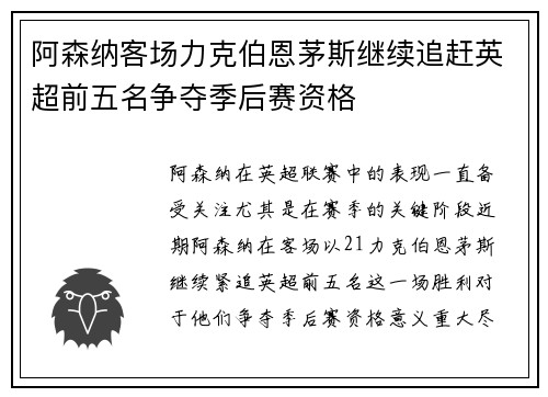 阿森纳客场力克伯恩茅斯继续追赶英超前五名争夺季后赛资格