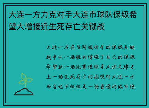 大连一方力克对手大连市球队保级希望大增接近生死存亡关键战