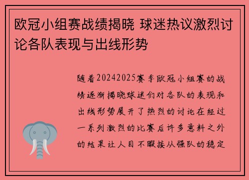 欧冠小组赛战绩揭晓 球迷热议激烈讨论各队表现与出线形势