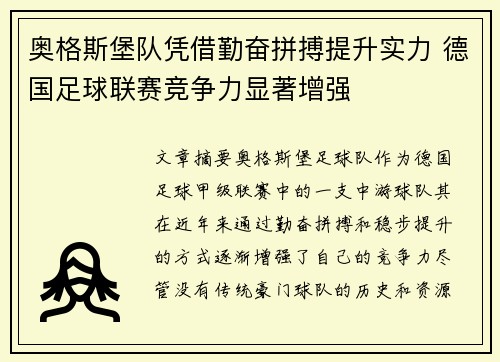 奥格斯堡队凭借勤奋拼搏提升实力 德国足球联赛竞争力显著增强