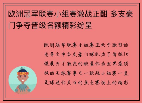 欧洲冠军联赛小组赛激战正酣 多支豪门争夺晋级名额精彩纷呈