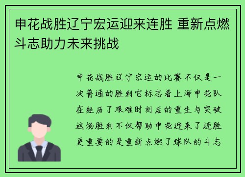 申花战胜辽宁宏运迎来连胜 重新点燃斗志助力未来挑战