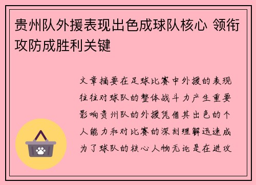 贵州队外援表现出色成球队核心 领衔攻防成胜利关键