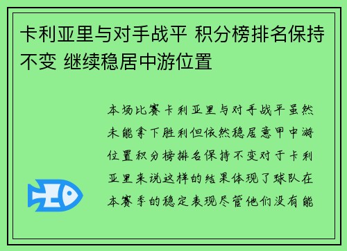 卡利亚里与对手战平 积分榜排名保持不变 继续稳居中游位置