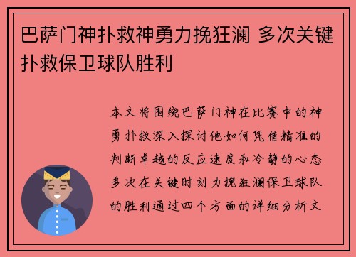 巴萨门神扑救神勇力挽狂澜 多次关键扑救保卫球队胜利