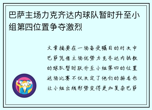 巴萨主场力克齐达内球队暂时升至小组第四位置争夺激烈