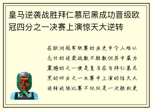 皇马逆袭战胜拜仁慕尼黑成功晋级欧冠四分之一决赛上演惊天大逆转