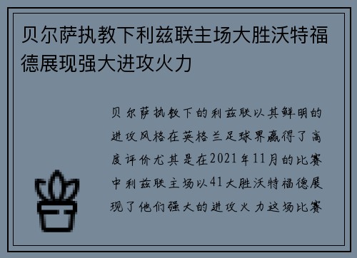 贝尔萨执教下利兹联主场大胜沃特福德展现强大进攻火力