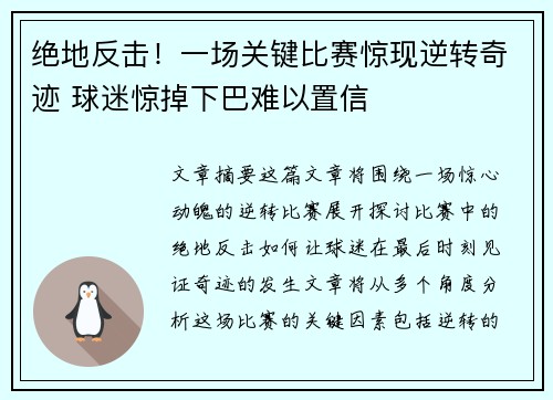 绝地反击！一场关键比赛惊现逆转奇迹 球迷惊掉下巴难以置信
