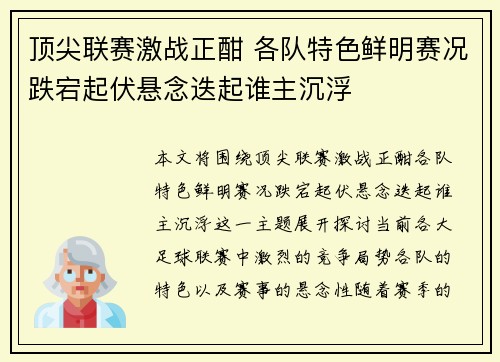 顶尖联赛激战正酣 各队特色鲜明赛况跌宕起伏悬念迭起谁主沉浮