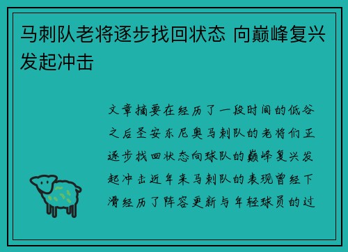 马刺队老将逐步找回状态 向巅峰复兴发起冲击
