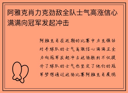 阿雅克肖力克劲敌全队士气高涨信心满满向冠军发起冲击