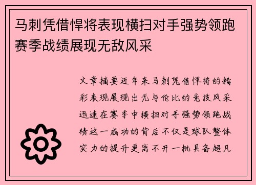 马刺凭借悍将表现横扫对手强势领跑赛季战绩展现无敌风采