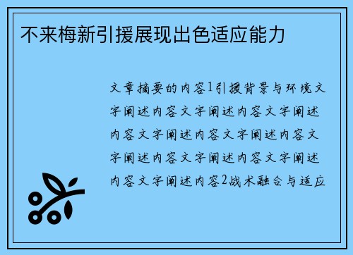 不来梅新引援展现出色适应能力