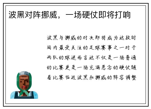 波黑对阵挪威，一场硬仗即将打响