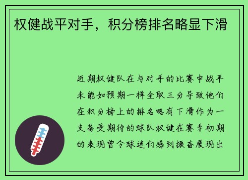 权健战平对手，积分榜排名略显下滑