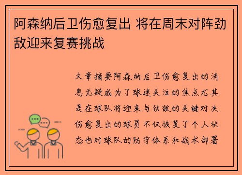 阿森纳后卫伤愈复出 将在周末对阵劲敌迎来复赛挑战