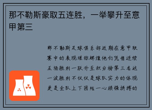 那不勒斯豪取五连胜，一举攀升至意甲第三