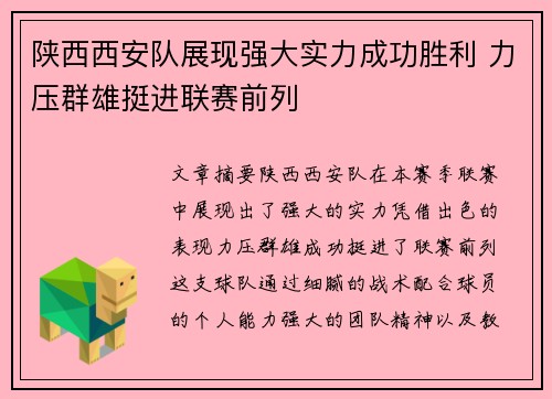 陕西西安队展现强大实力成功胜利 力压群雄挺进联赛前列