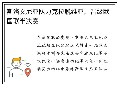斯洛文尼亚队力克拉脱维亚，晋级欧国联半决赛