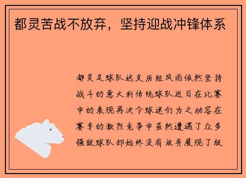 都灵苦战不放弃，坚持迎战冲锋体系