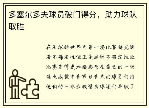 多塞尔多夫球员破门得分，助力球队取胜