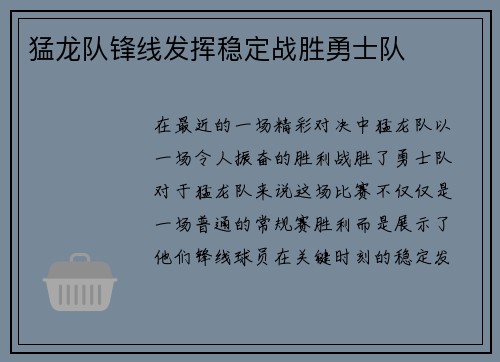 猛龙队锋线发挥稳定战胜勇士队
