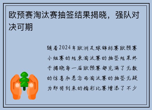 欧预赛淘汰赛抽签结果揭晓，强队对决可期