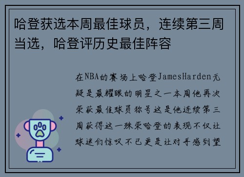 哈登获选本周最佳球员，连续第三周当选，哈登评历史最佳阵容