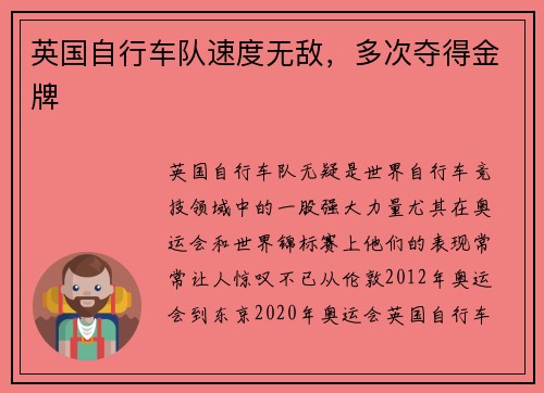 英国自行车队速度无敌，多次夺得金牌