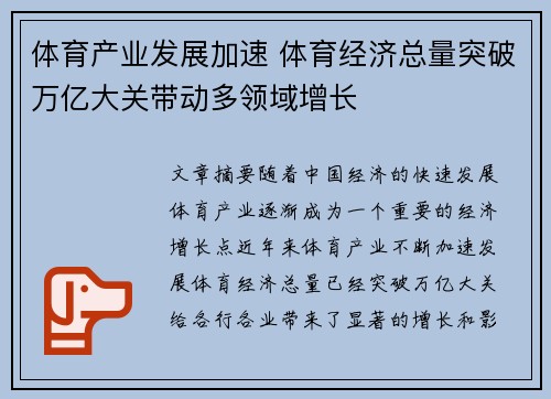 体育产业发展加速 体育经济总量突破万亿大关带动多领域增长