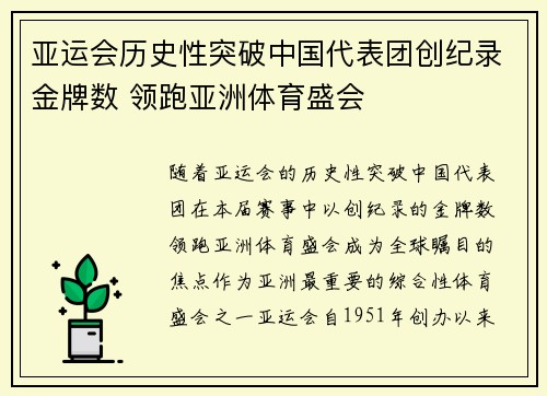 亚运会历史性突破中国代表团创纪录金牌数 领跑亚洲体育盛会