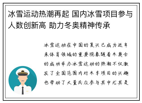 冰雪运动热潮再起 国内冰雪项目参与人数创新高 助力冬奥精神传承