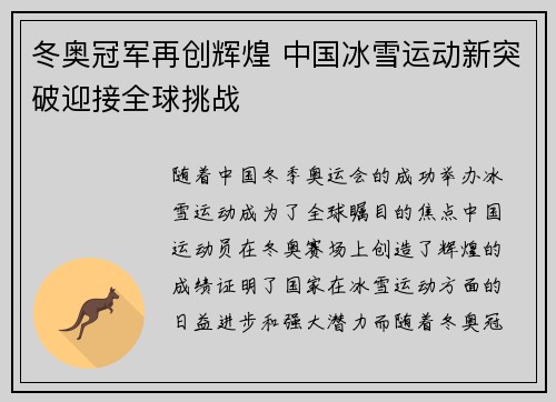 冬奥冠军再创辉煌 中国冰雪运动新突破迎接全球挑战