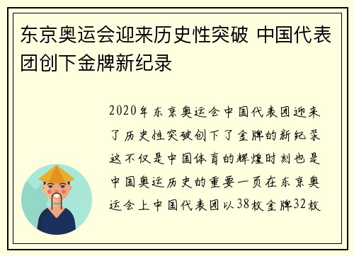 东京奥运会迎来历史性突破 中国代表团创下金牌新纪录