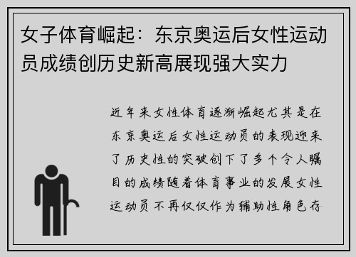 女子体育崛起：东京奥运后女性运动员成绩创历史新高展现强大实力