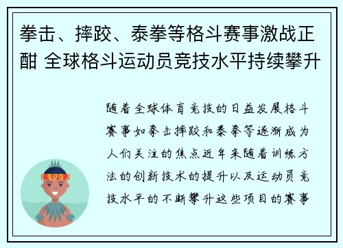 拳击、摔跤、泰拳等格斗赛事激战正酣 全球格斗运动员竞技水平持续攀升