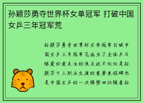 孙颖莎勇夺世界杯女单冠军 打破中国女乒三年冠军荒