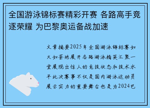 全国游泳锦标赛精彩开赛 各路高手竞逐荣耀 为巴黎奥运备战加速