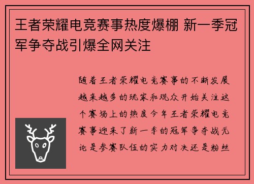 王者荣耀电竞赛事热度爆棚 新一季冠军争夺战引爆全网关注