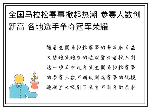 全国马拉松赛事掀起热潮 参赛人数创新高 各地选手争夺冠军荣耀
