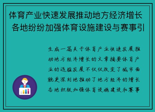 体育产业快速发展推动地方经济增长 各地纷纷加强体育设施建设与赛事引进